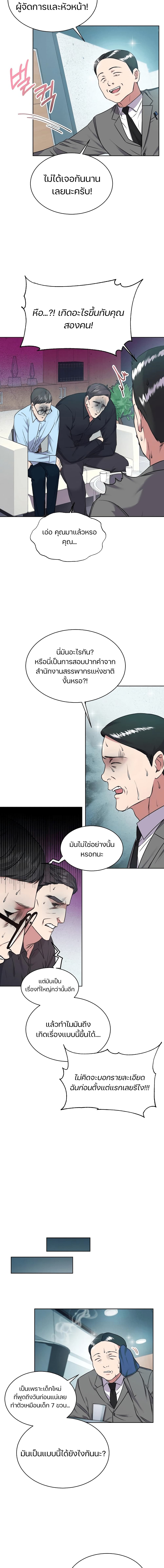 อ่านมังงะ The Bastard of National Tax Service ตอนที่ 4/2.jpg