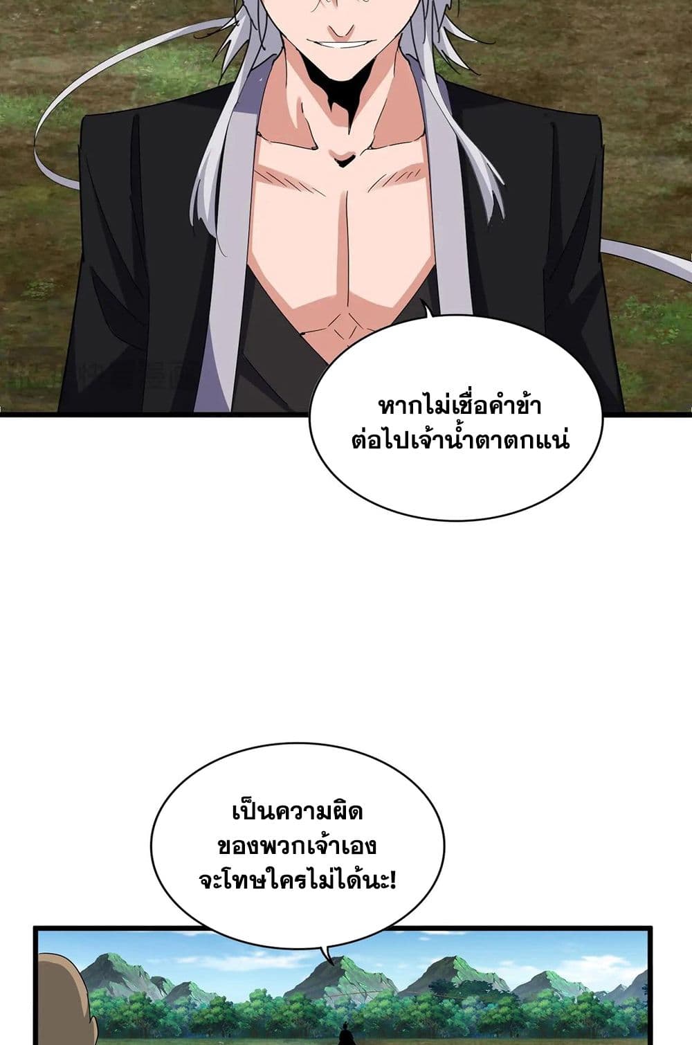 อ่านมังงะ Magic Emperor ตอนที่ 565/25.jpg