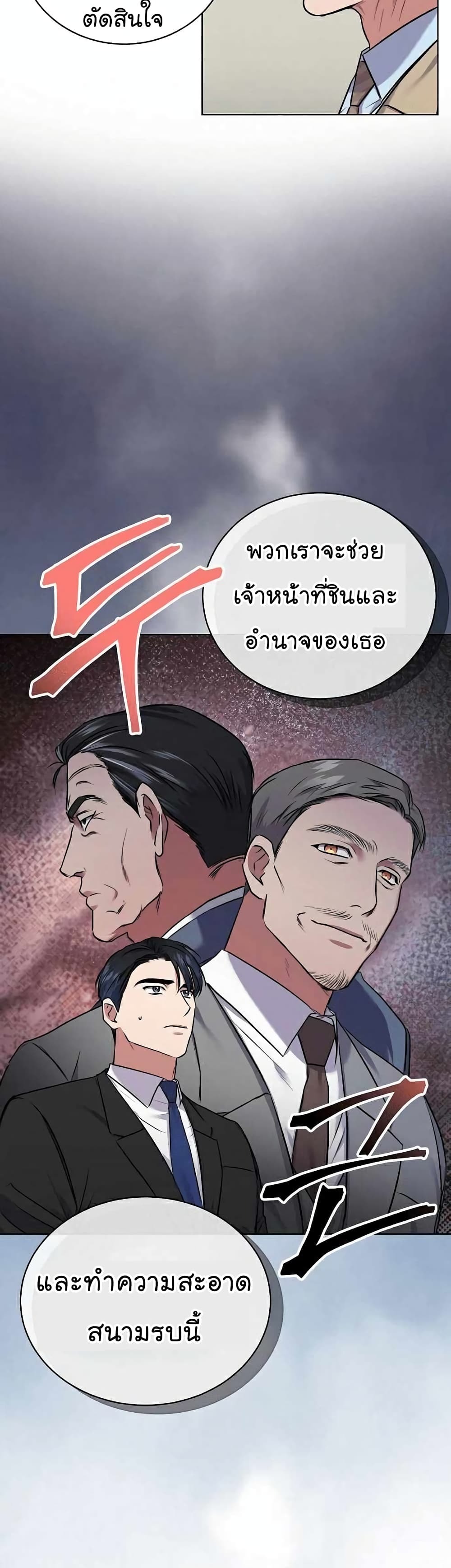 อ่านมังงะ The Bastard of National Tax Service ตอนที่ 7/25.jpg