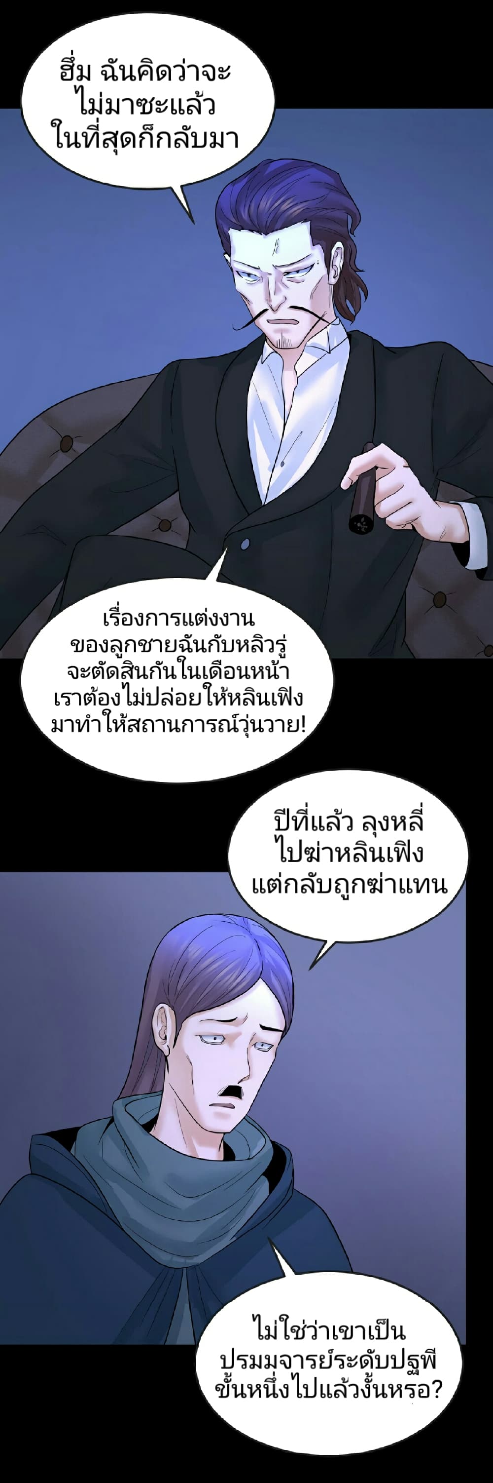 อ่านมังงะ The Age of Ghost Spirits ตอนที่ 69/26.jpg