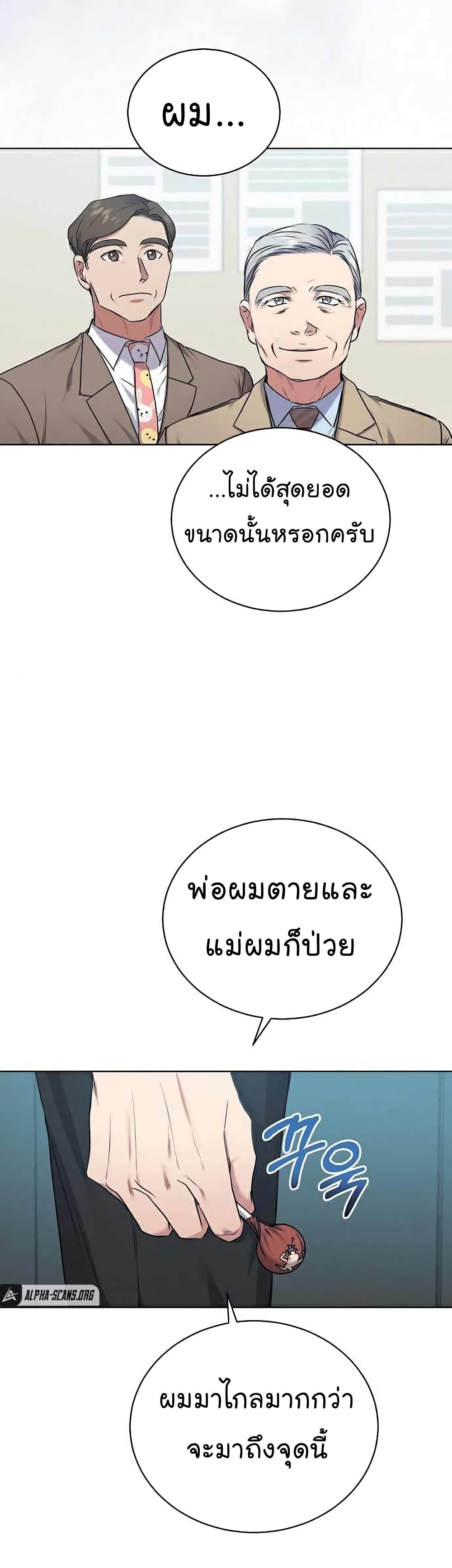 อ่านมังงะ The Bastard of National Tax Service ตอนที่ 7/26.jpg