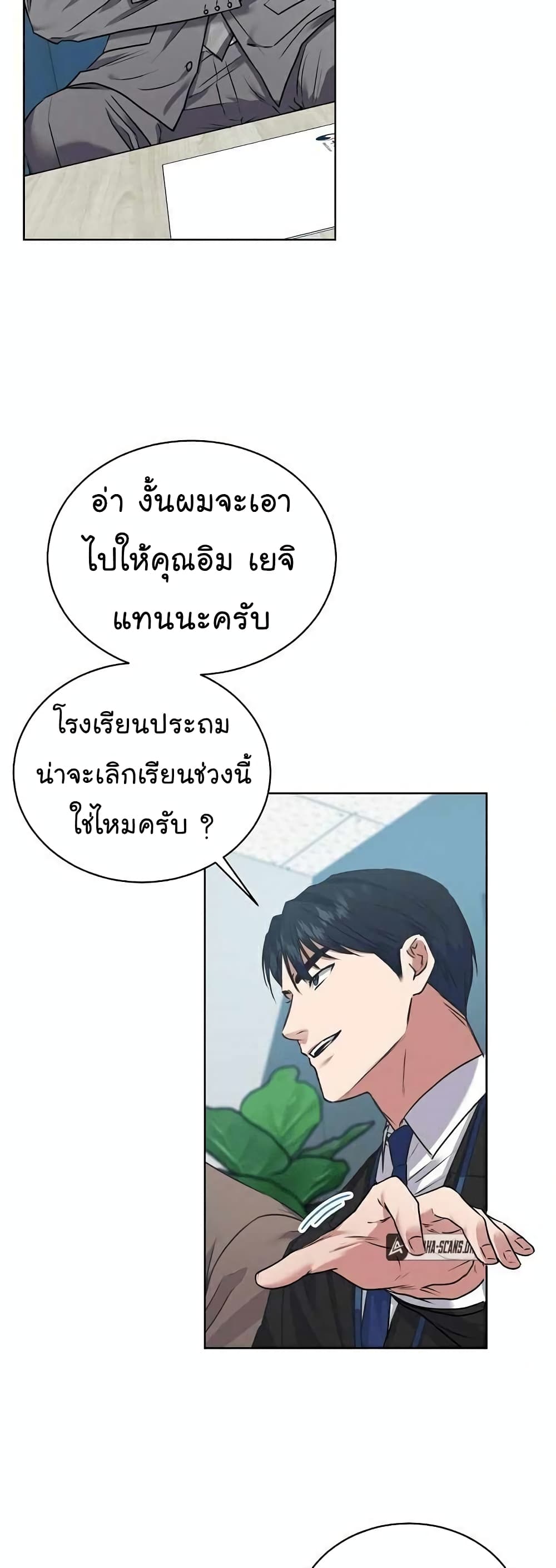 อ่านมังงะ The Bastard of National Tax Service ตอนที่ 6/26.jpg