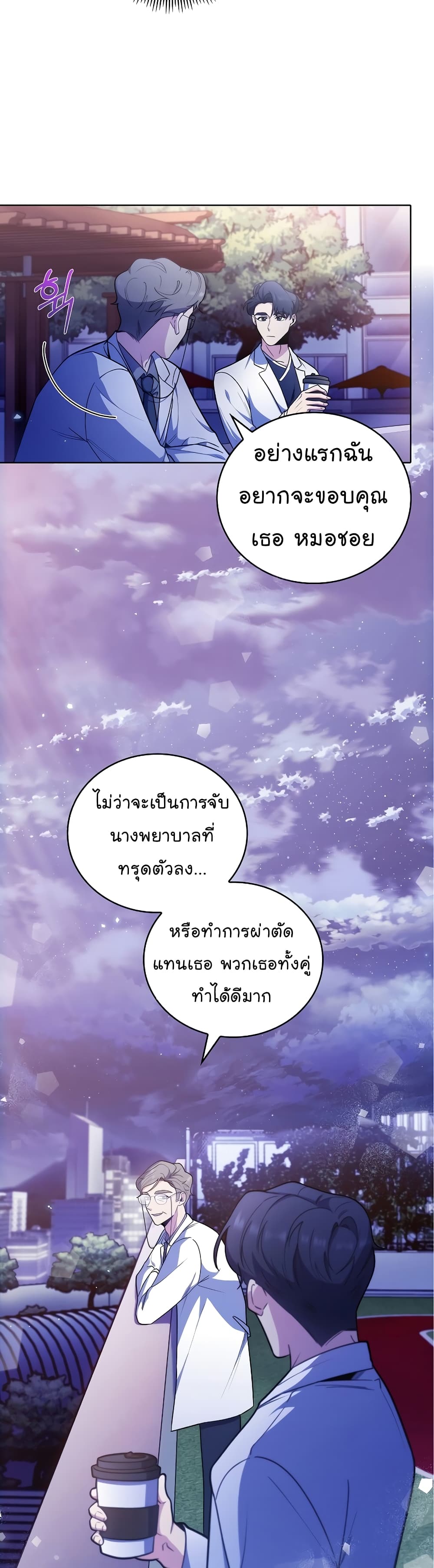 อ่านมังงะ Level Up Doctor ตอนที่ 35/26.jpg