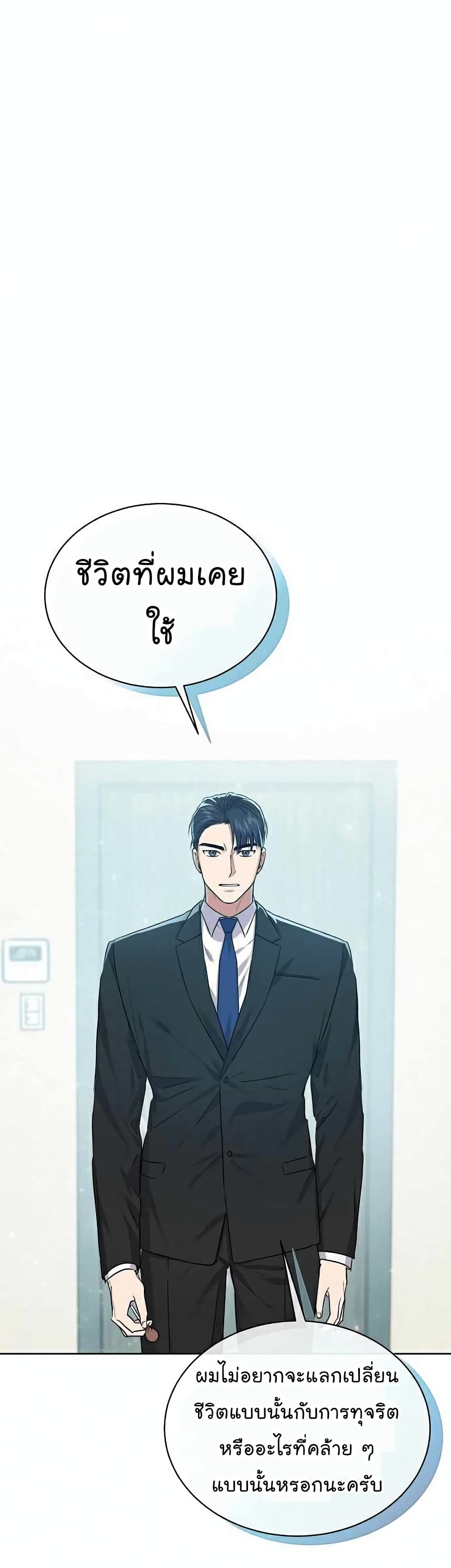 อ่านมังงะ The Bastard of National Tax Service ตอนที่ 7/27.jpg