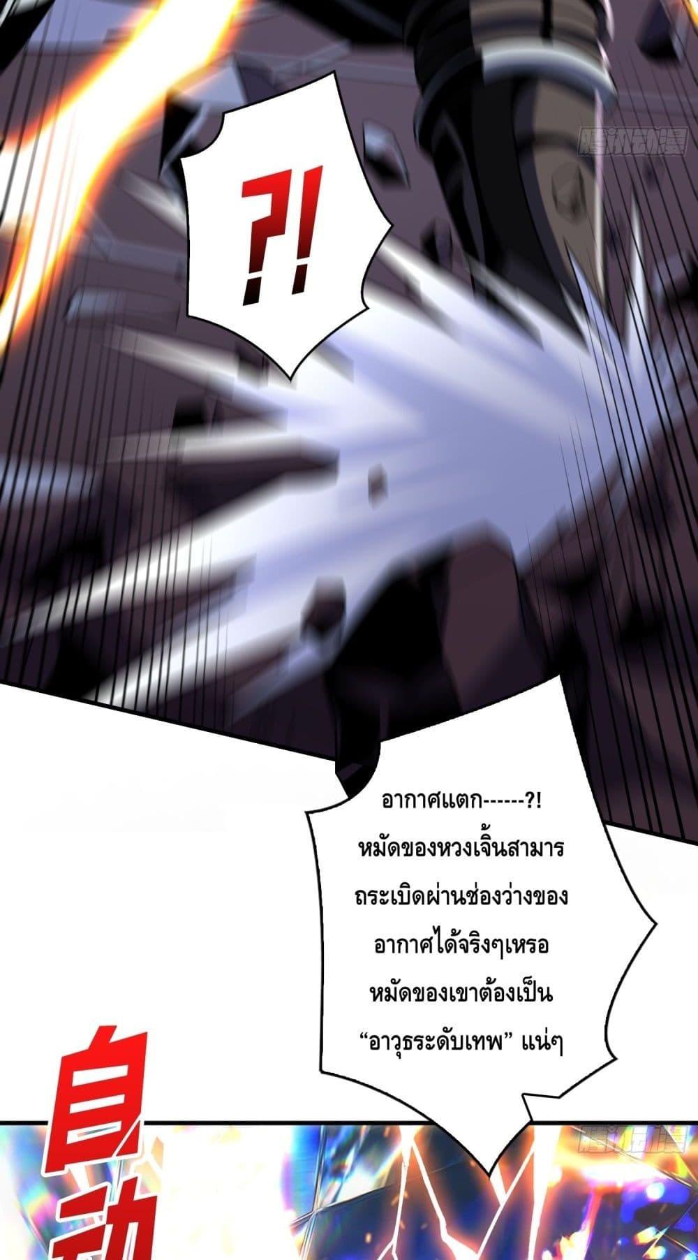 อ่านมังงะ King Account at the Start ตอนที่ 261/27.jpg