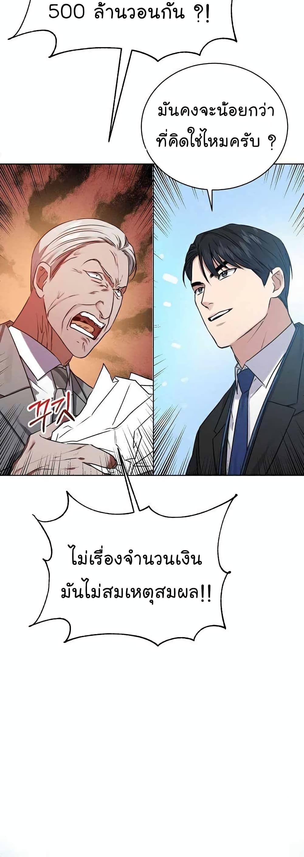 อ่านมังงะ The Bastard of National Tax Service ตอนที่ 6/28.jpg