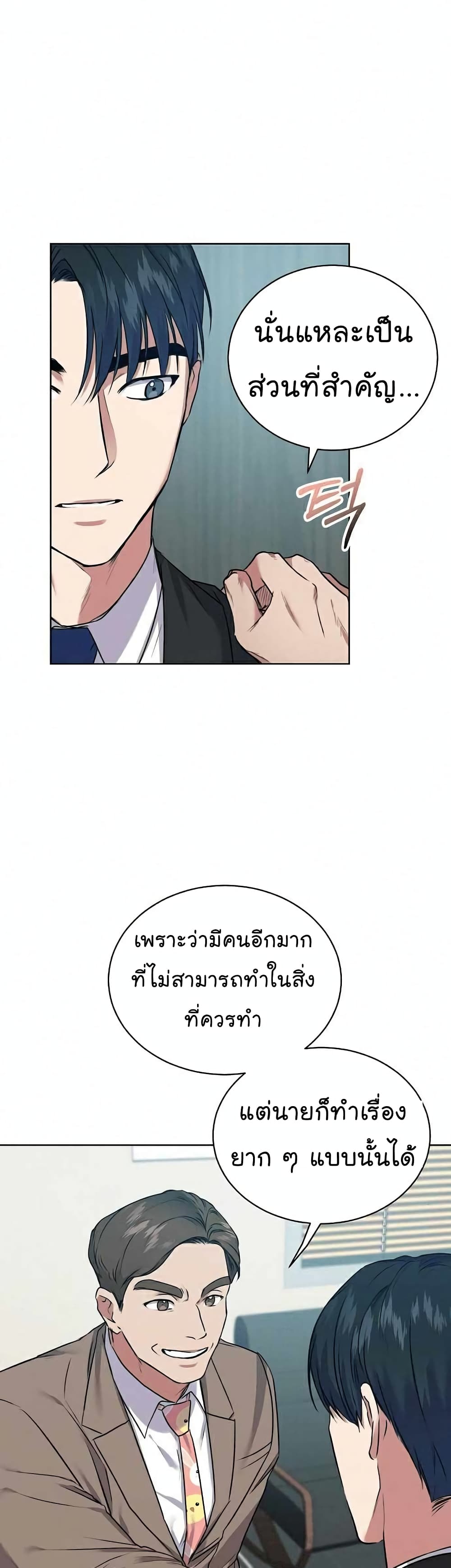 อ่านมังงะ The Bastard of National Tax Service ตอนที่ 7/28.jpg