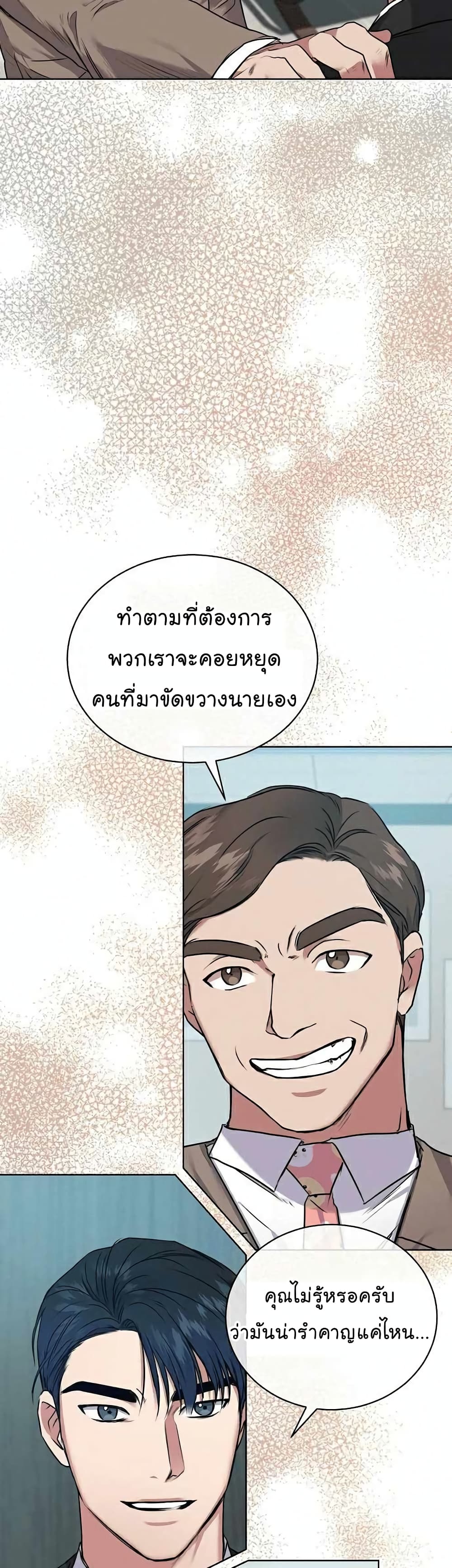 อ่านมังงะ The Bastard of National Tax Service ตอนที่ 7/29.jpg