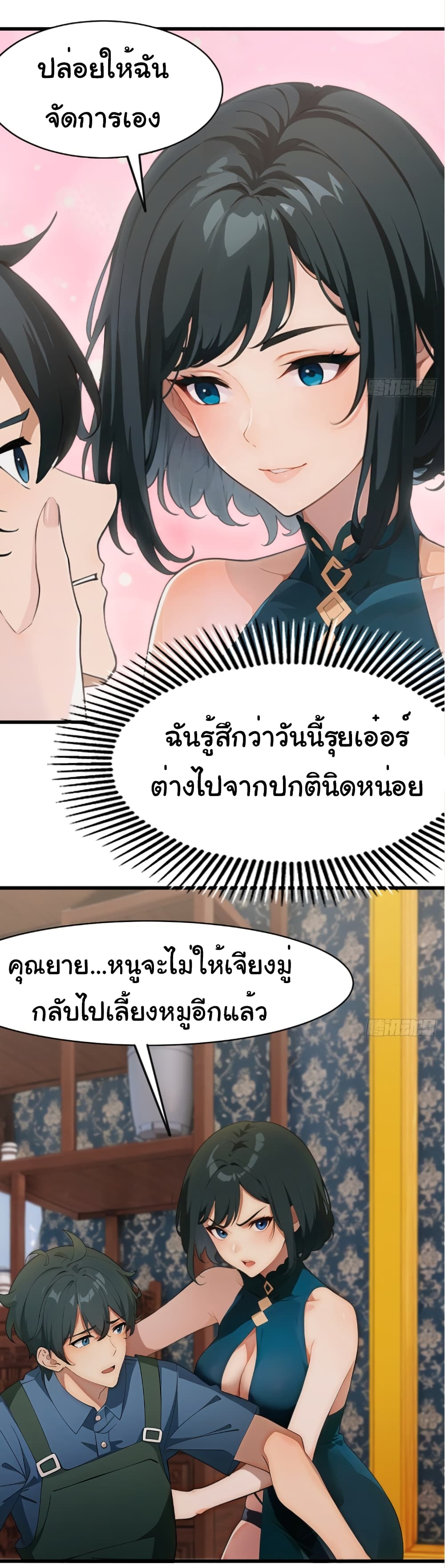 อ่านมังงะ Empress wife and trash husband ตอนที่ 1/29.jpg