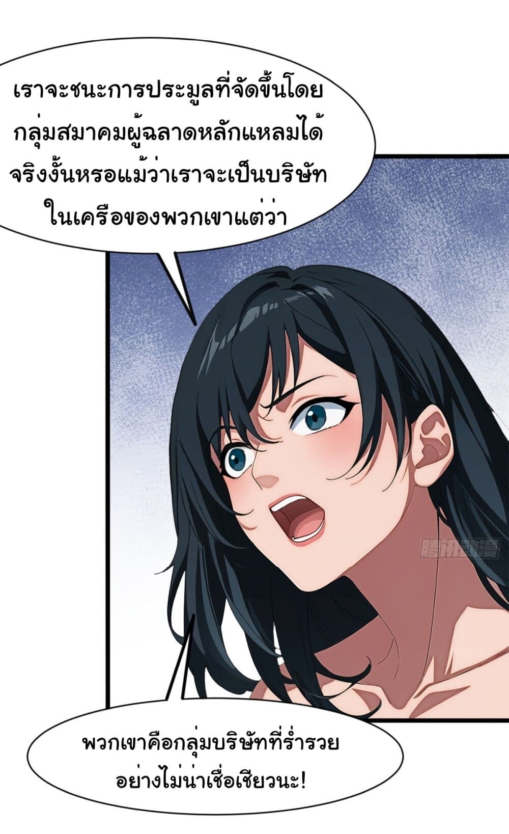 อ่านมังงะ Empress wife and trash husband ตอนที่ 2/2.jpg