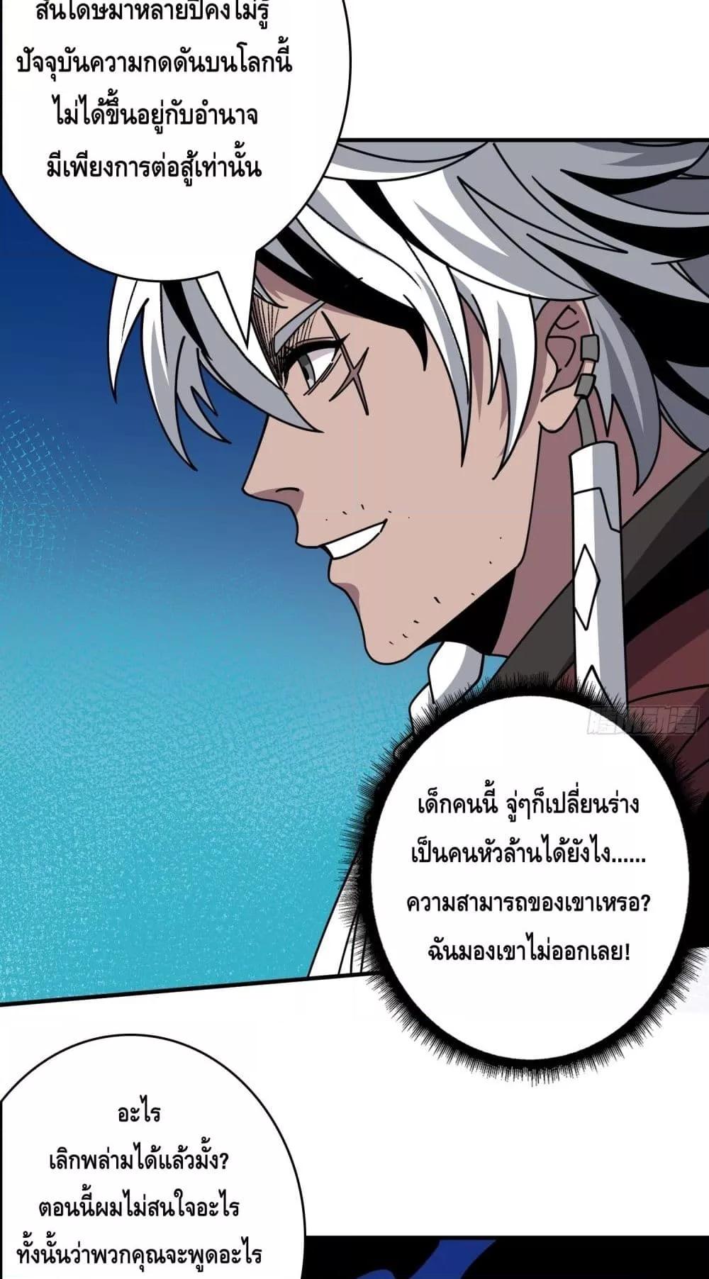 อ่านมังงะ King Account at the Start ตอนที่ 261/2.jpg