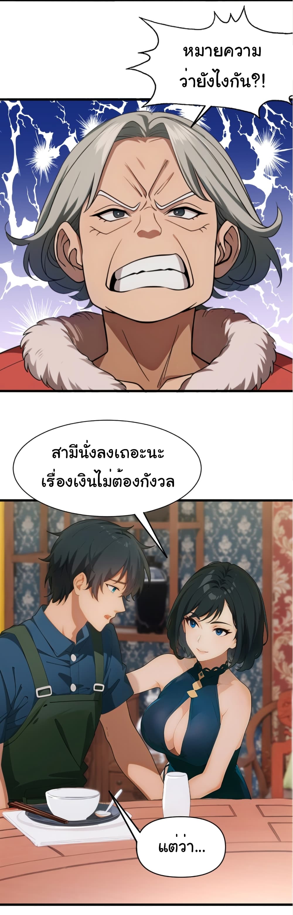 อ่านมังงะ Empress wife and trash husband ตอนที่ 1/30.jpg