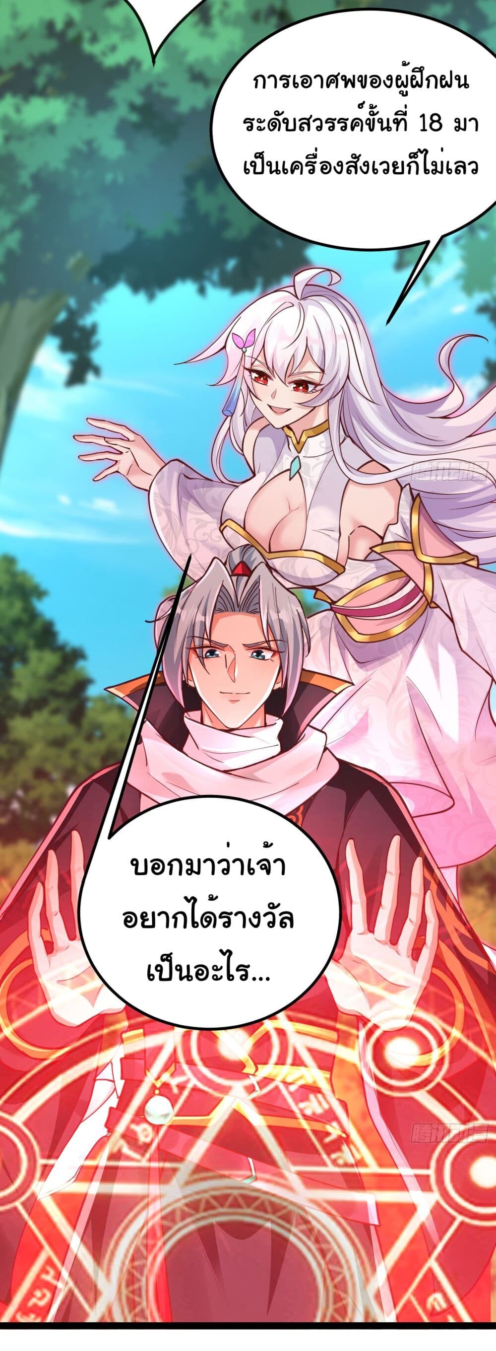 อ่านมังงะ I made a contract with the Evil King ตอนที่ 11/3.jpg