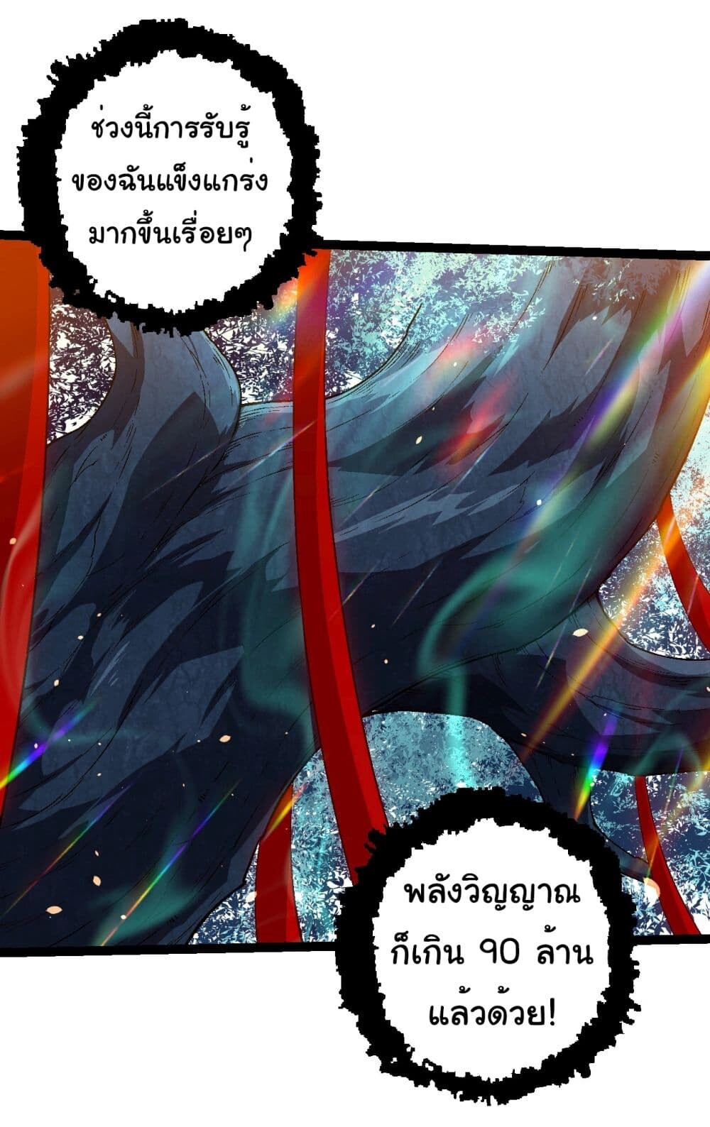 อ่านมังงะ Evolution from the Big Tree ตอนที่ 206/31.jpg