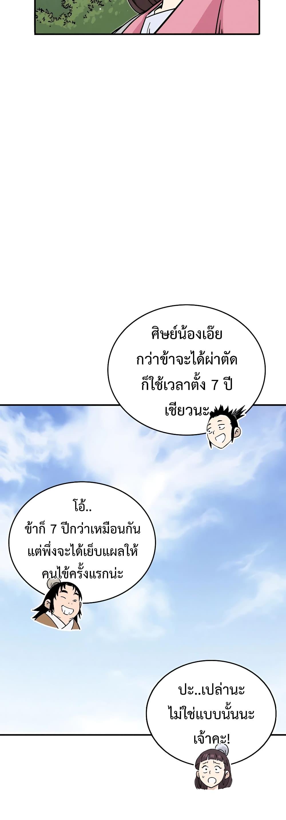 อ่านมังงะ I Reincarnated as a Legendary Surgeon ตอนที่ 108/31.jpg