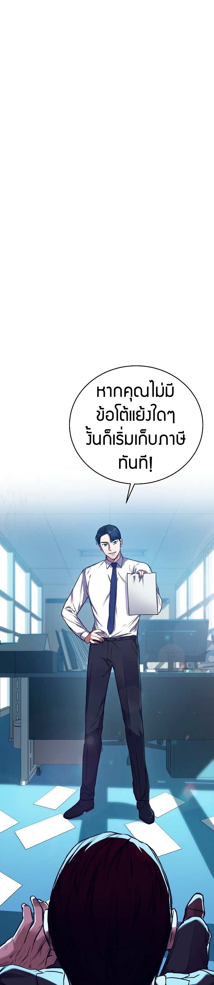 อ่านมังงะ The Bastard of National Tax Service ตอนที่ 0/31.jpg