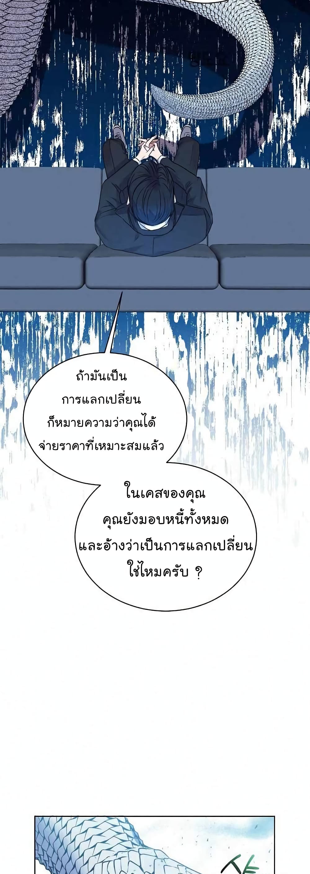 อ่านมังงะ The Bastard of National Tax Service ตอนที่ 6/31.jpg