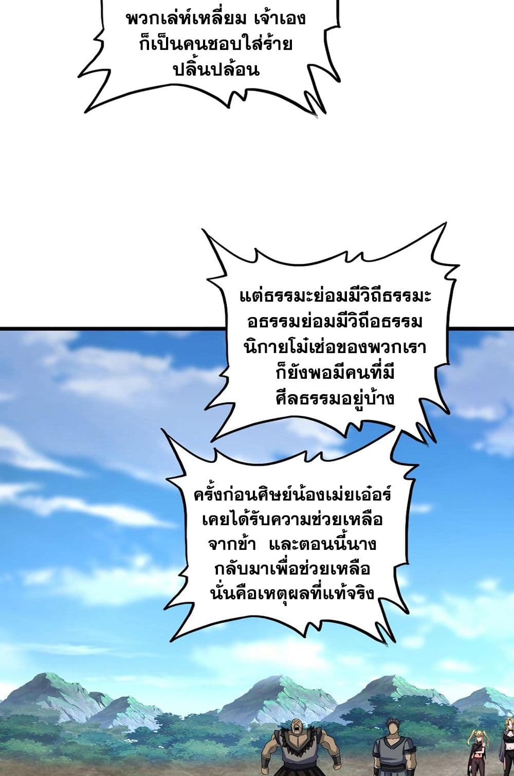 อ่านมังงะ Magic Emperor ตอนที่ 565/3.jpg