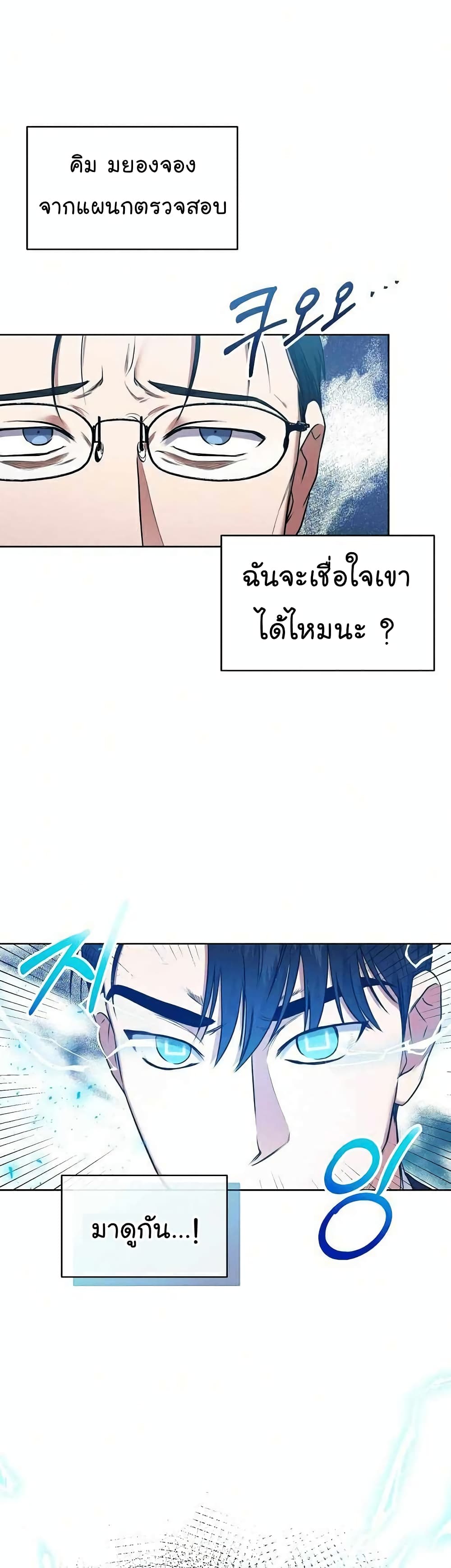 อ่านมังงะ The Bastard of National Tax Service ตอนที่ 7/33.jpg