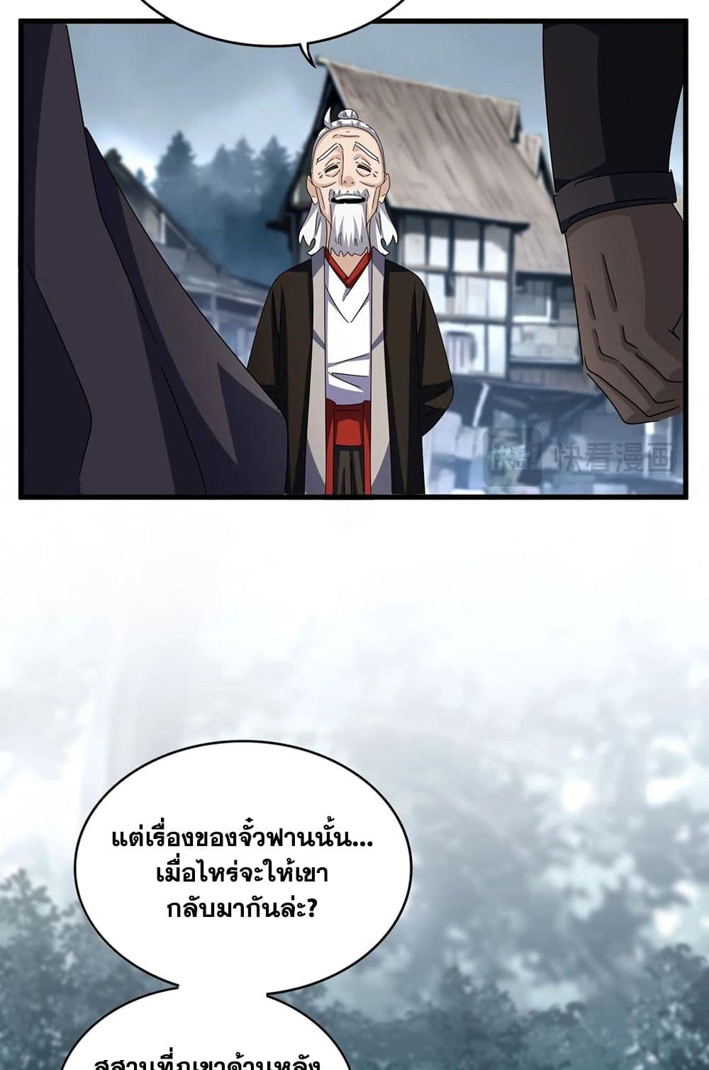 อ่านมังงะ Magic Emperor ตอนที่ 565/33.jpg