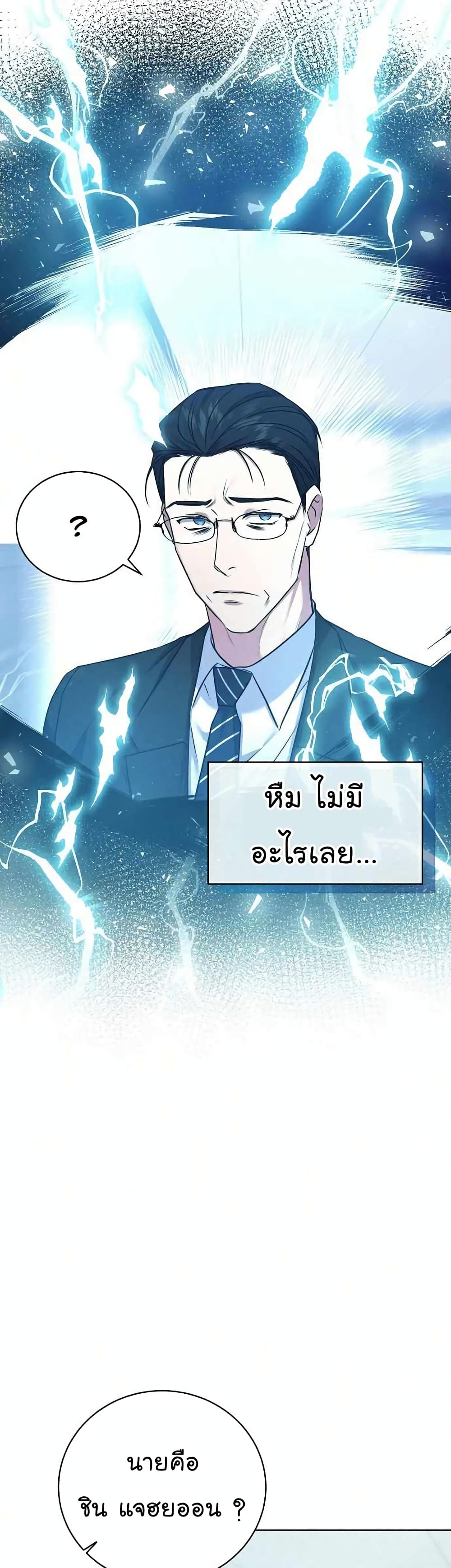 อ่านมังงะ The Bastard of National Tax Service ตอนที่ 7/34.jpg