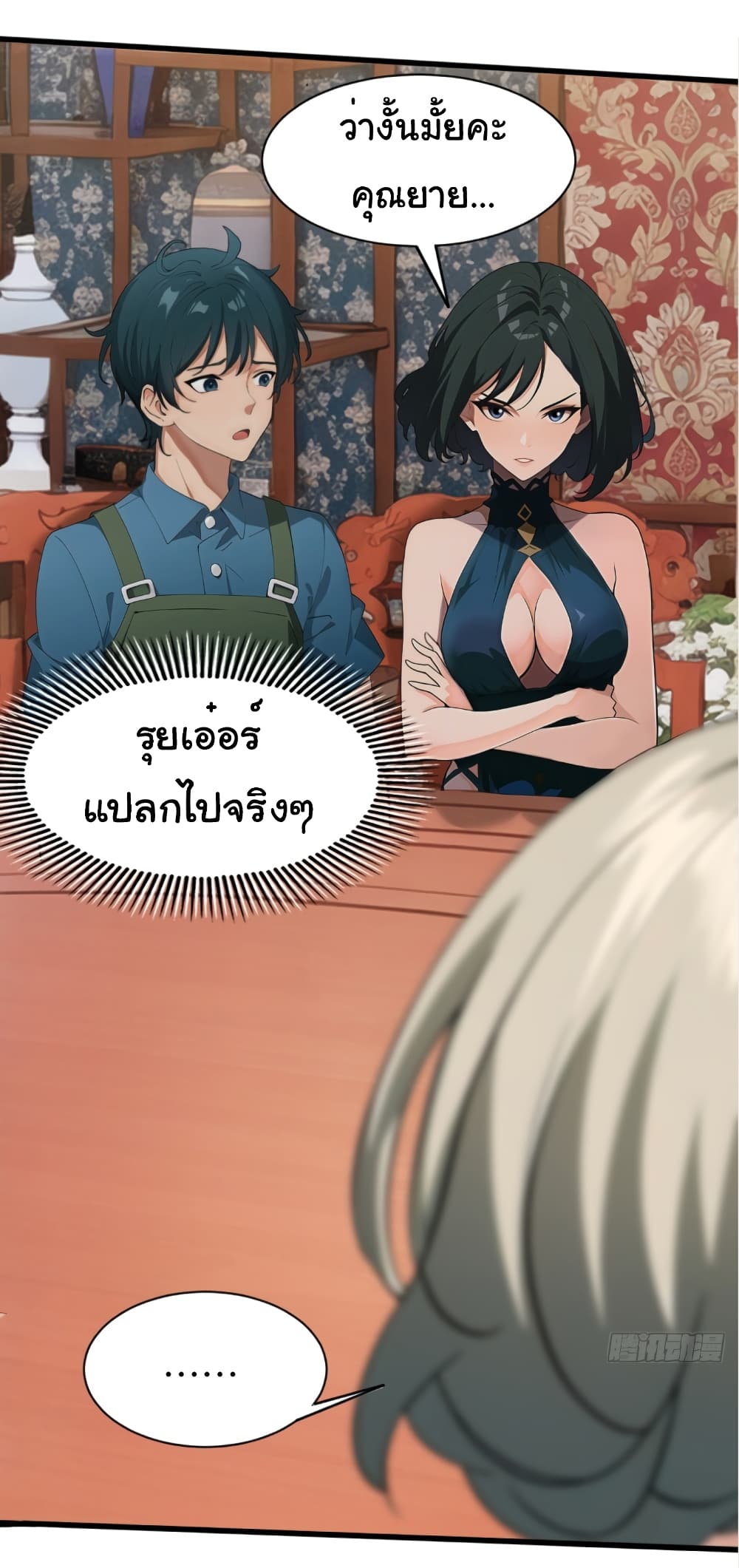 อ่านมังงะ Empress wife and trash husband ตอนที่ 1/34.jpg