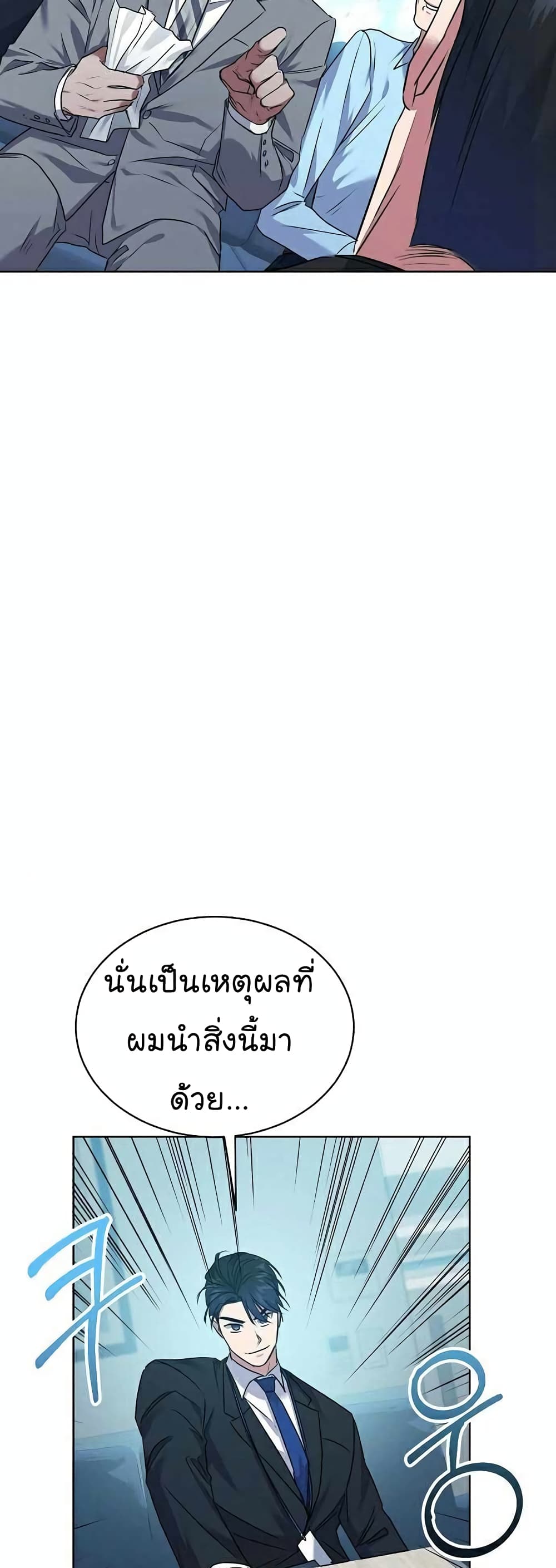 อ่านมังงะ The Bastard of National Tax Service ตอนที่ 6/36.jpg