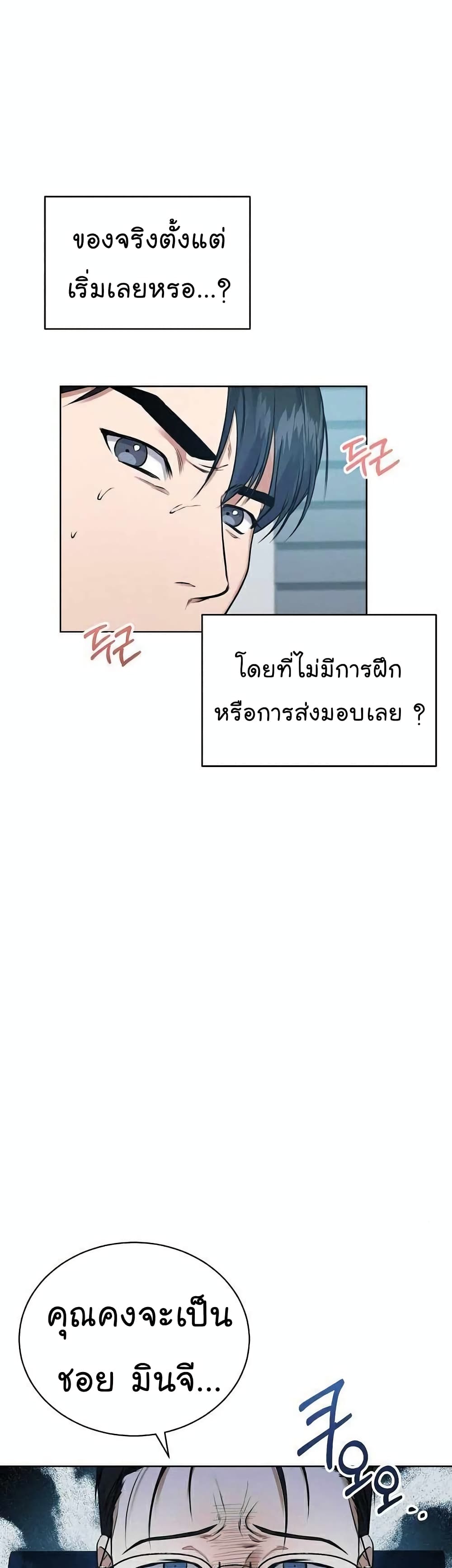 อ่านมังงะ The Bastard of National Tax Service ตอนที่ 7/37.jpg