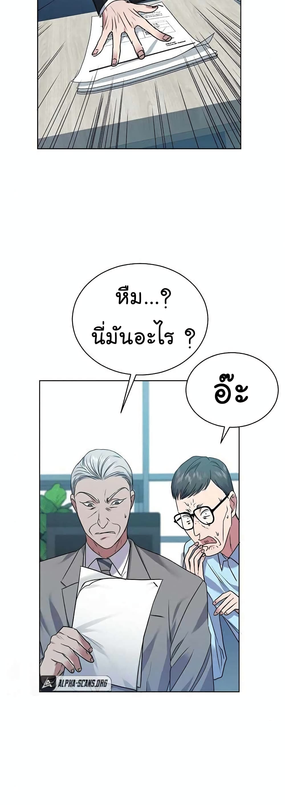 อ่านมังงะ The Bastard of National Tax Service ตอนที่ 6/37.jpg