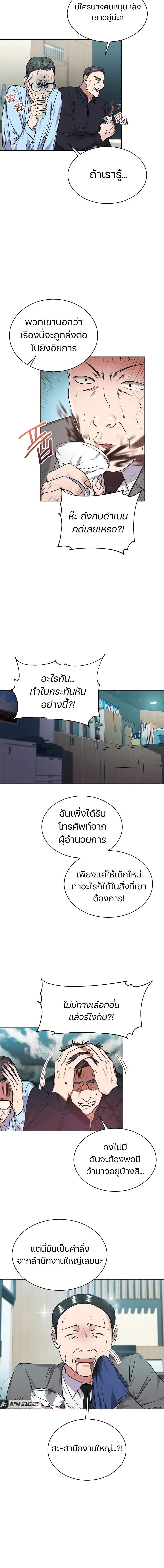 อ่านมังงะ The Bastard of National Tax Service ตอนที่ 4/3.jpg