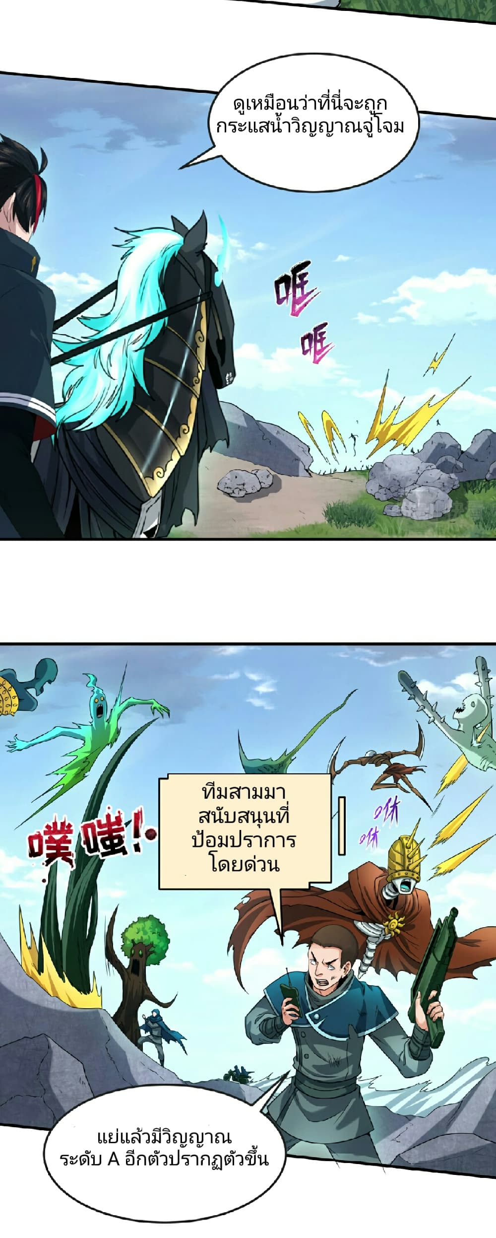 อ่านมังงะ The Age of Ghost Spirits ตอนที่ 69/3.jpg