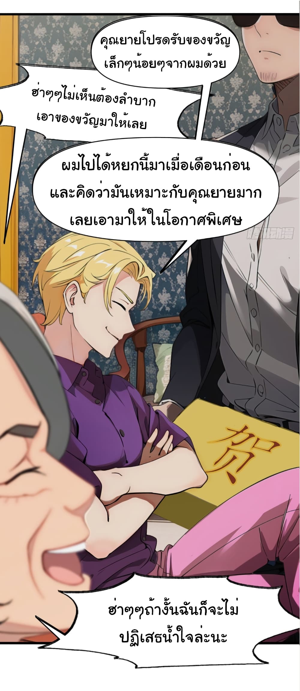 อ่านมังงะ Empress wife and trash husband ตอนที่ 1/38.jpg