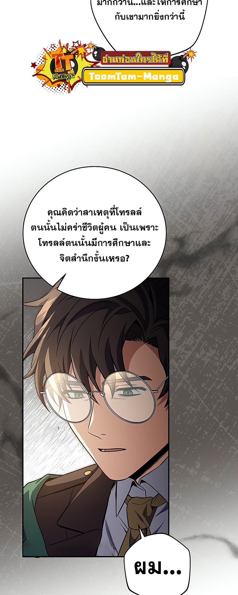 อ่านมังงะ Return of the frozen player ตอนที่ 130/38.jpg