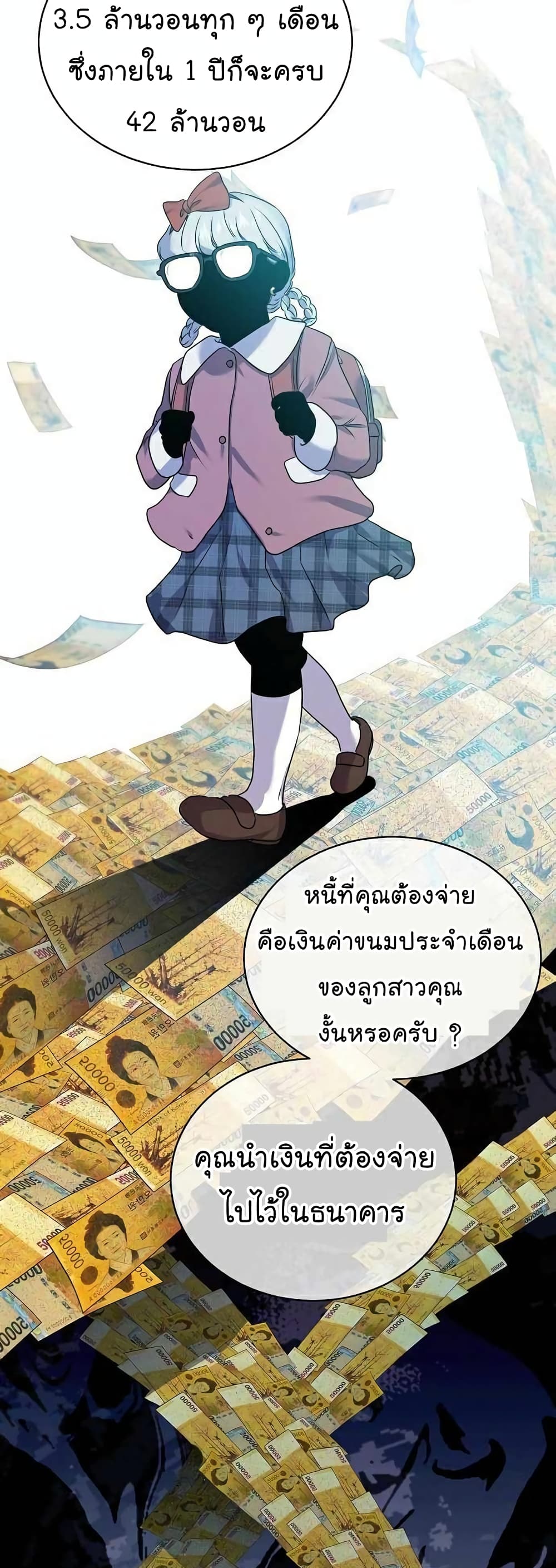 อ่านมังงะ The Bastard of National Tax Service ตอนที่ 6/39.jpg