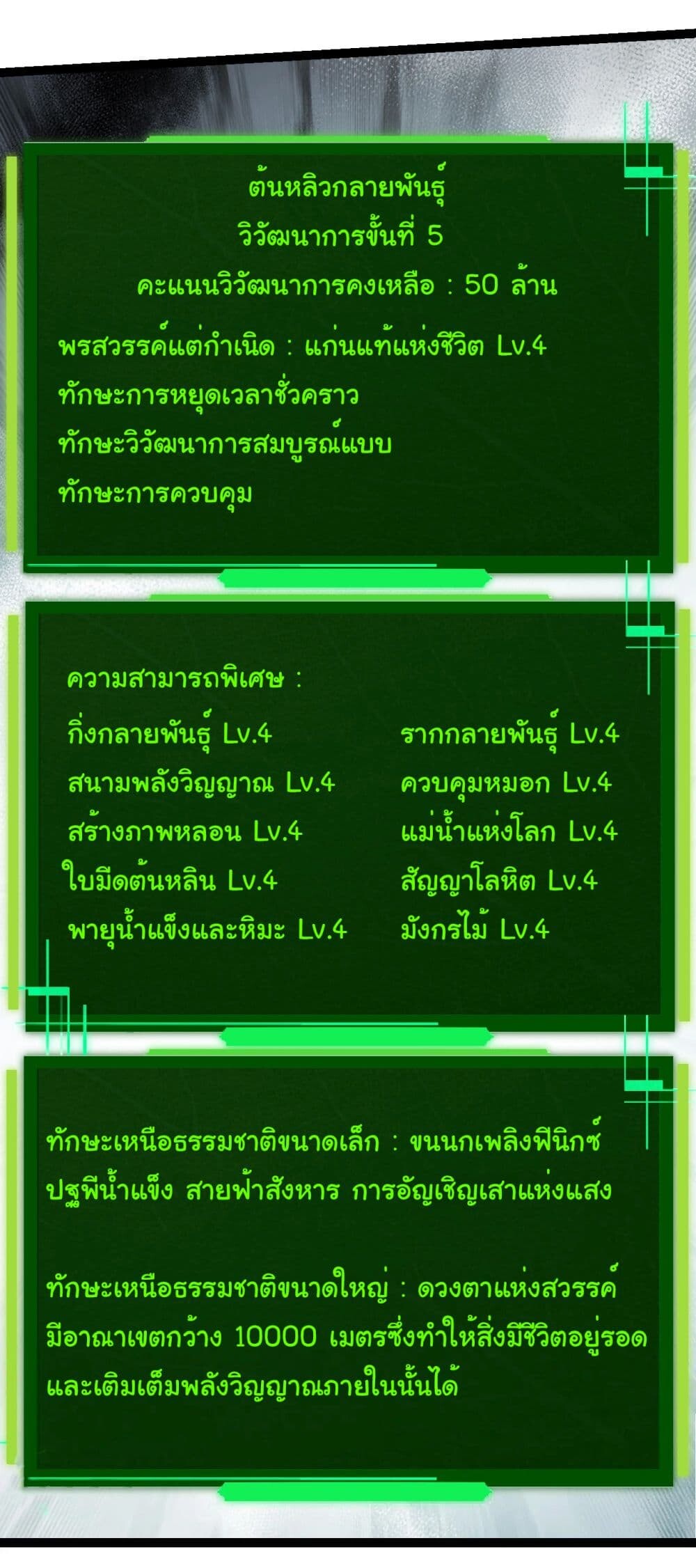 อ่านมังงะ Evolution from the Big Tree ตอนที่ 206/39.jpg