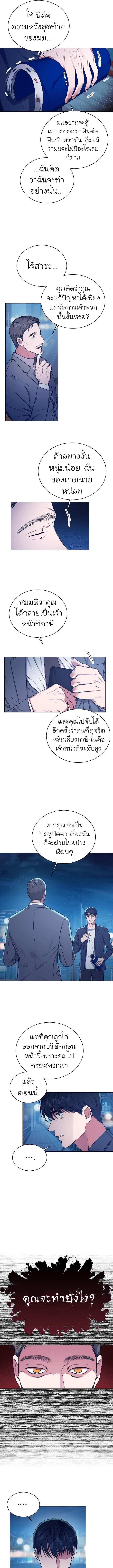 อ่านมังงะ The Bastard of National Tax Service ตอนที่ 2/3_0.jpg