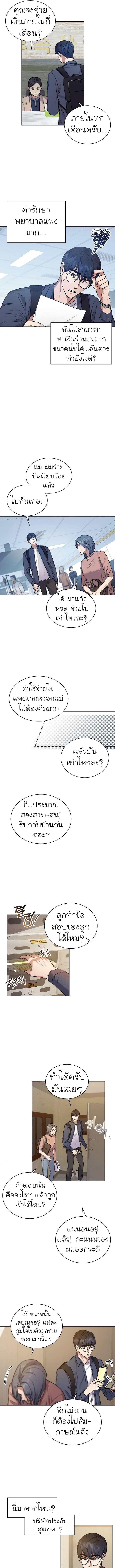 อ่านมังงะ The Bastard of National Tax Service ตอนที่ 1/3_0.jpg