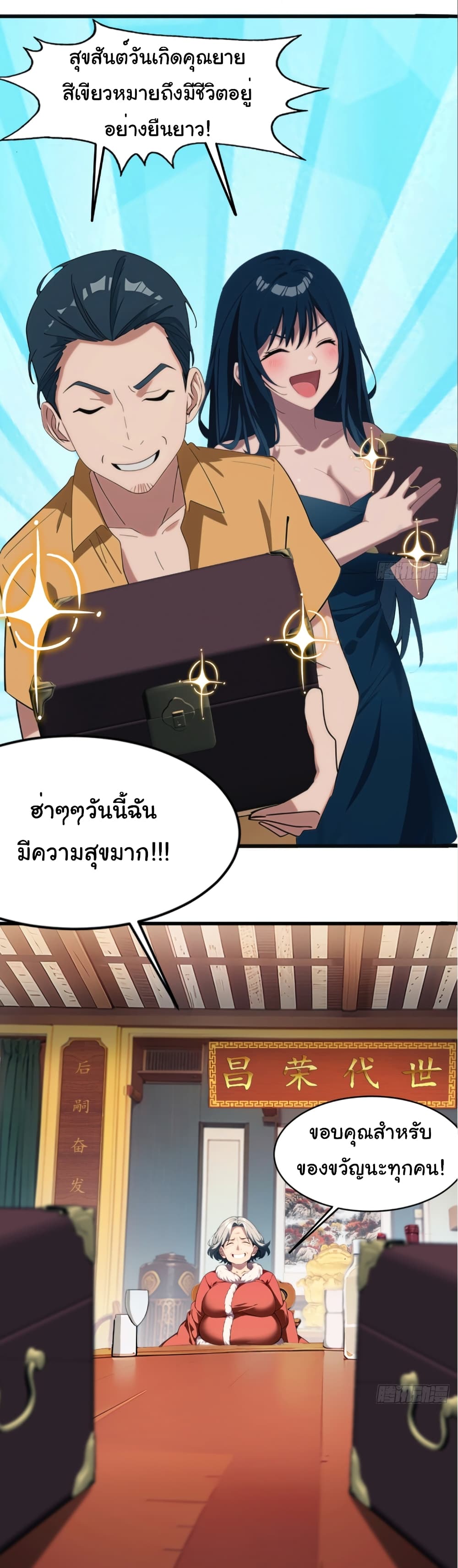 อ่านมังงะ Empress wife and trash husband ตอนที่ 1/3.jpg