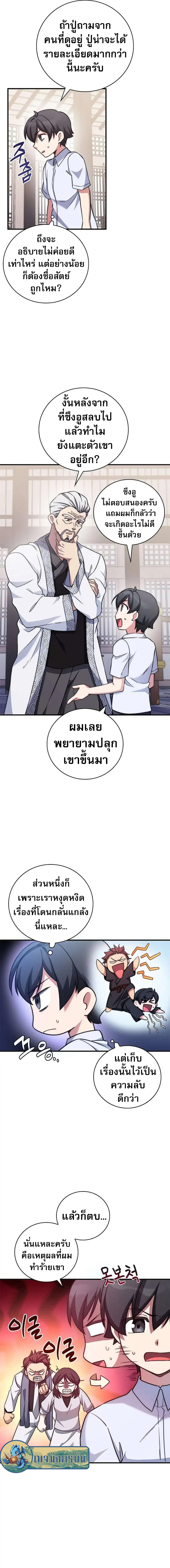 อ่านมังงะ I Became the Childhood Friend of the Middle Boss ตอนที่ 13/3.jpg