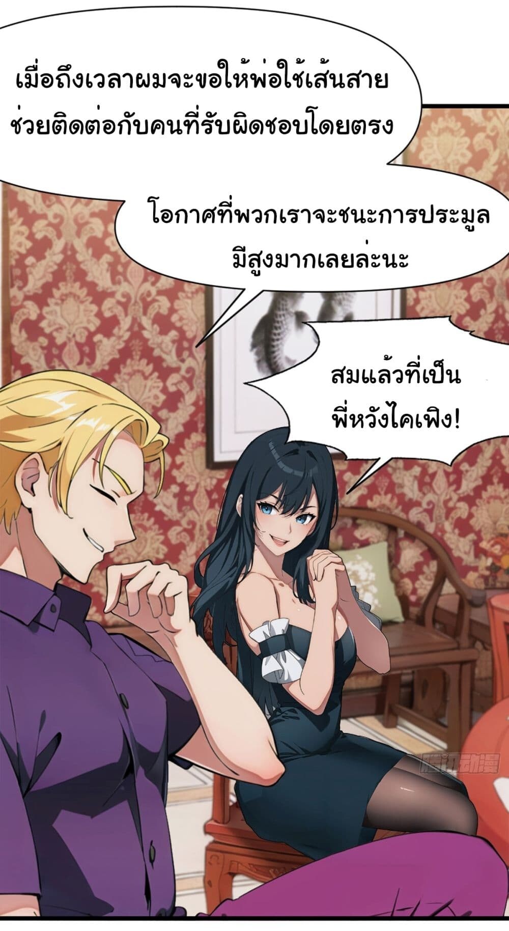 อ่านมังงะ Empress wife and trash husband ตอนที่ 2/4.jpg