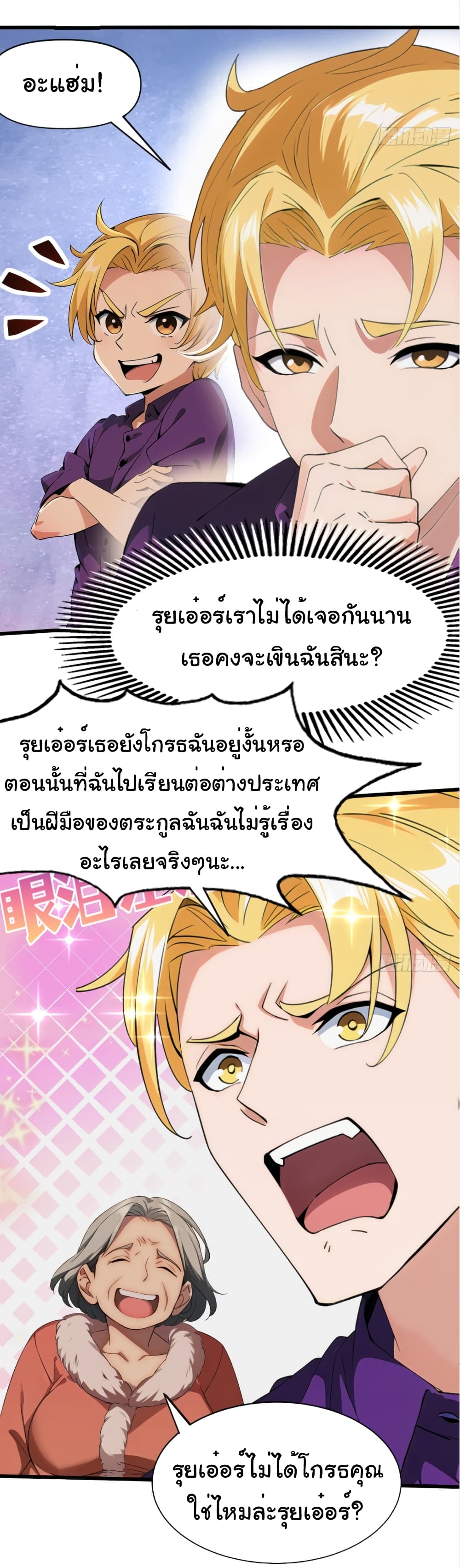 อ่านมังงะ Empress wife and trash husband ตอนที่ 1/42.jpg