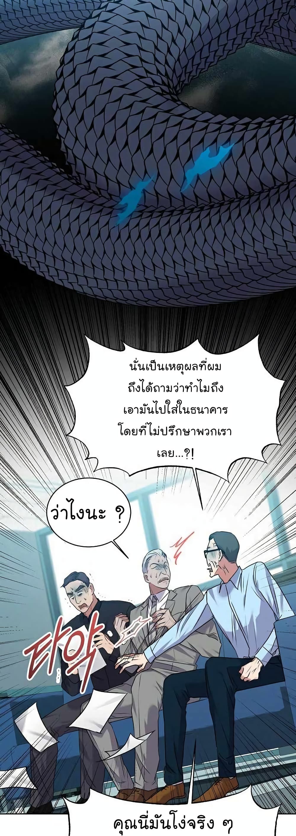 อ่านมังงะ The Bastard of National Tax Service ตอนที่ 6/42.jpg