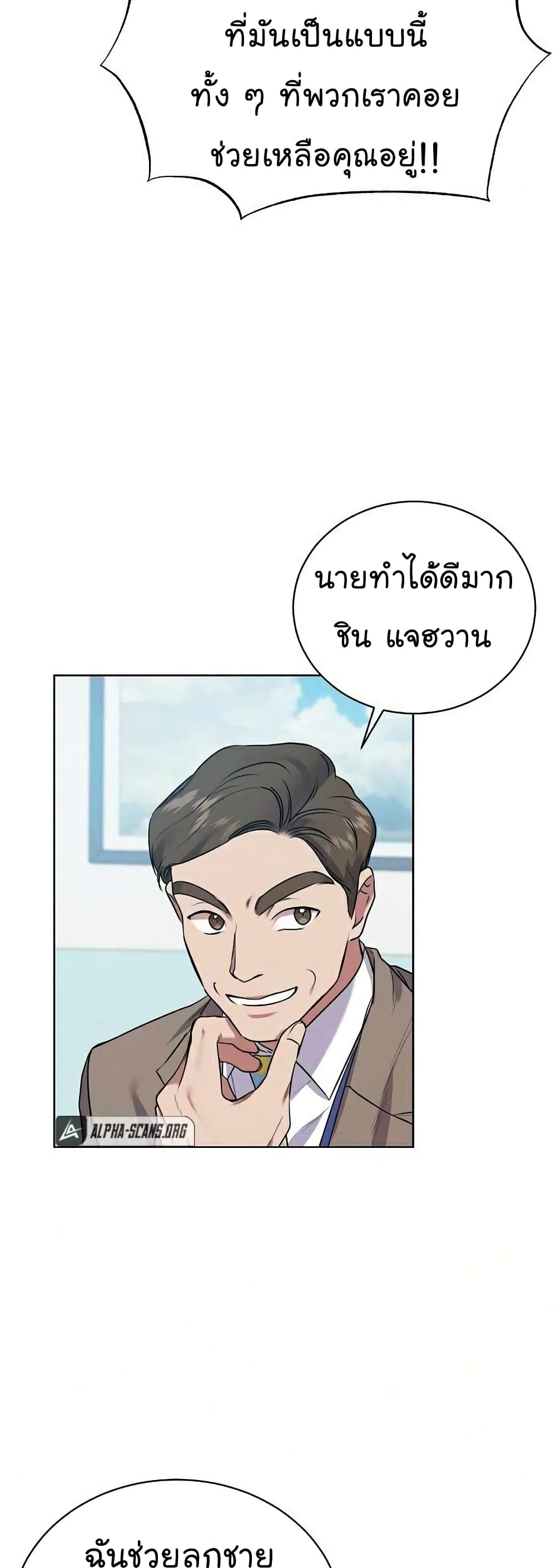 อ่านมังงะ The Bastard of National Tax Service ตอนที่ 6/43.jpg