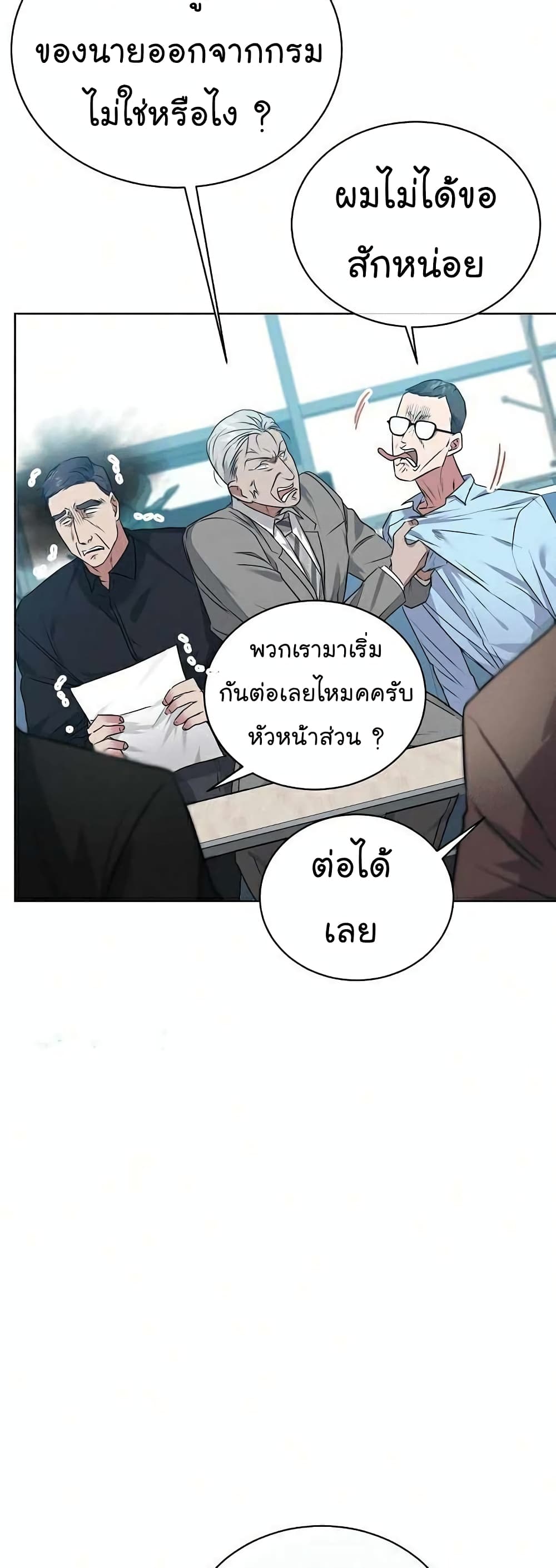 อ่านมังงะ The Bastard of National Tax Service ตอนที่ 6/44.jpg