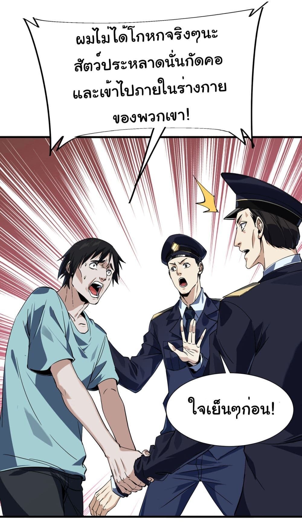 อ่านมังงะ Reincarnation of the Demon Ancestor ตอนที่ 5/45.jpg