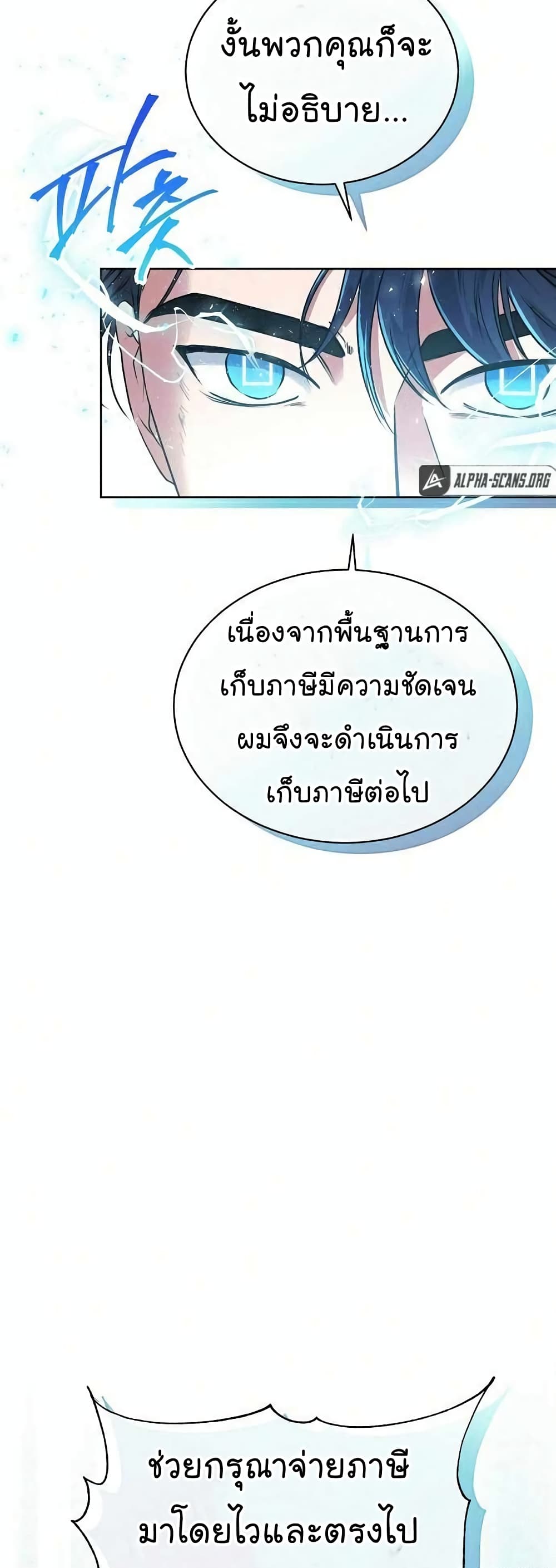 อ่านมังงะ The Bastard of National Tax Service ตอนที่ 6/45.jpg