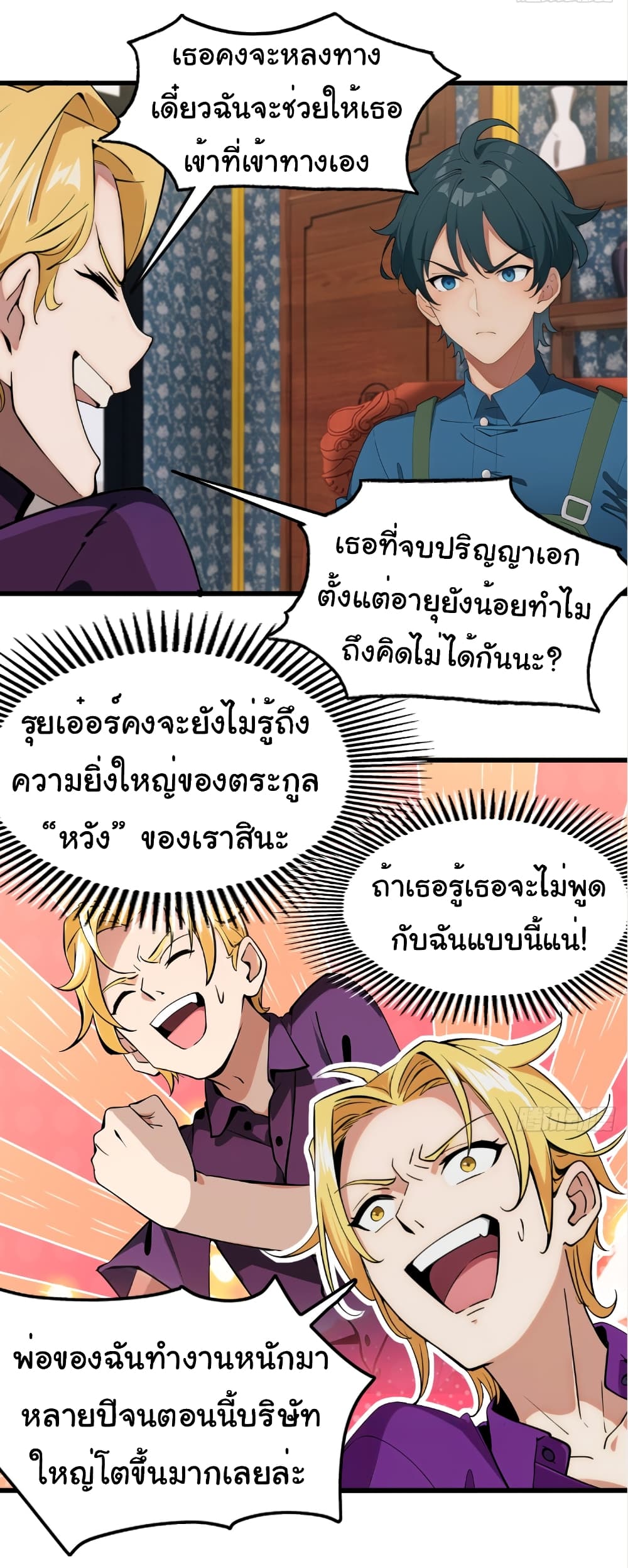 อ่านมังงะ Empress wife and trash husband ตอนที่ 1/45.jpg