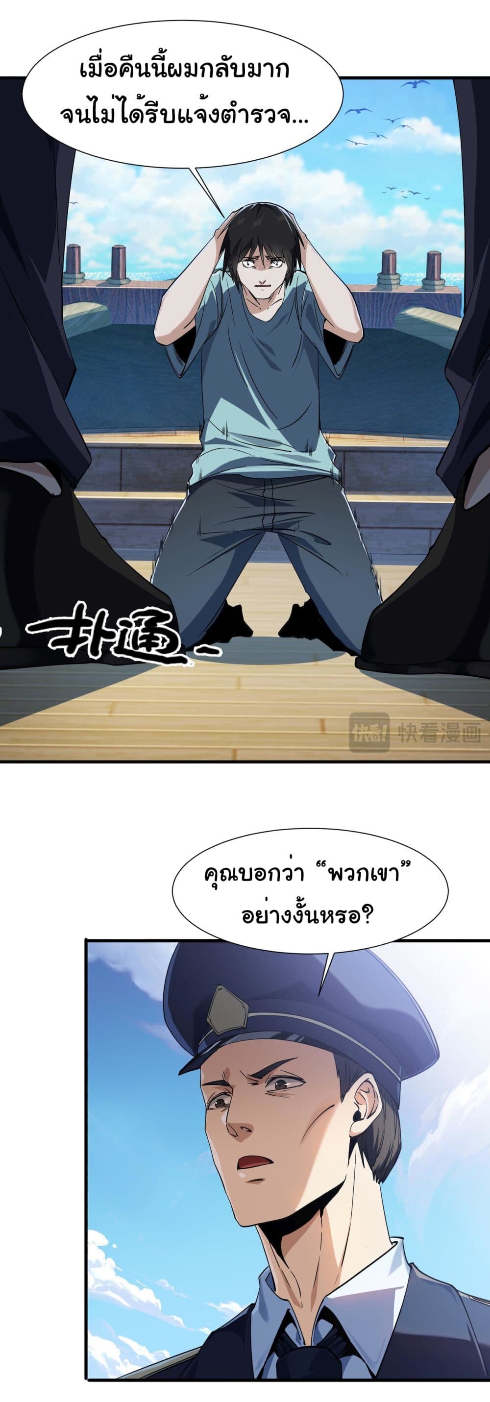 อ่านมังงะ Reincarnation of the Demon Ancestor ตอนที่ 5/46.jpg