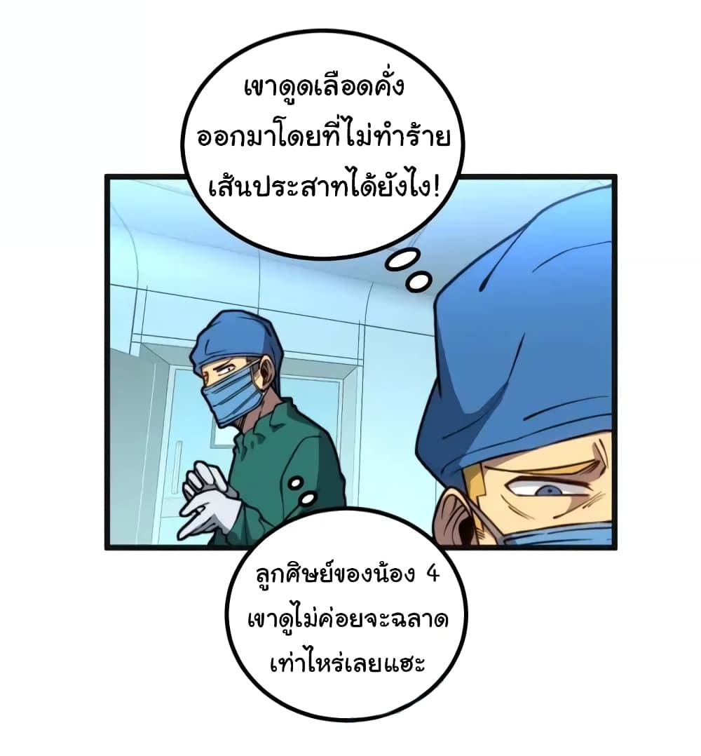 อ่านมังงะ Bad Hand Witch Doctor ตอนที่ 266/46.jpg