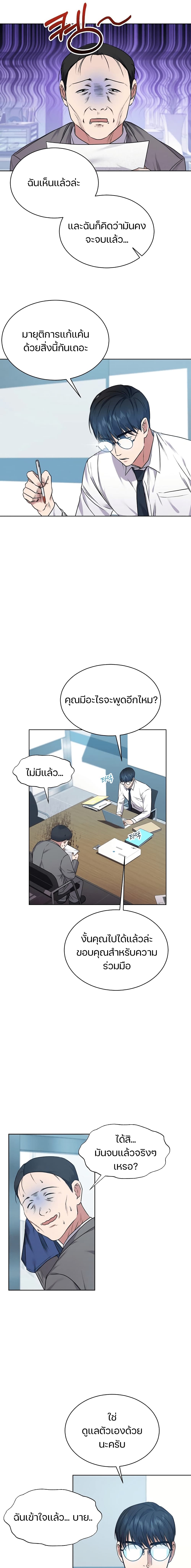 อ่านมังงะ The Bastard of National Tax Service ตอนที่ 4/4.jpg